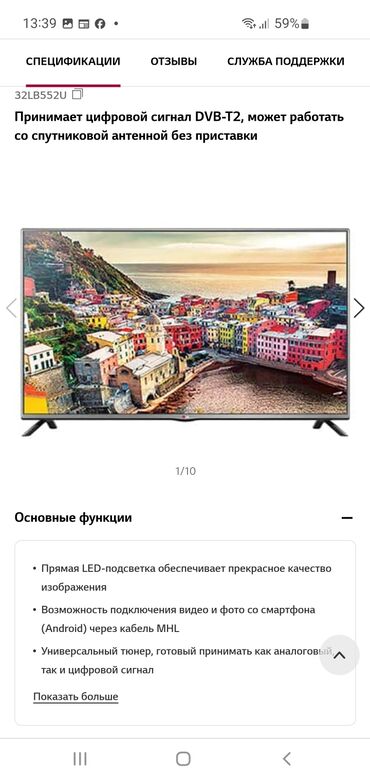 lg 32lc2r: Оригинал LG
диагональ 32" (82 см)