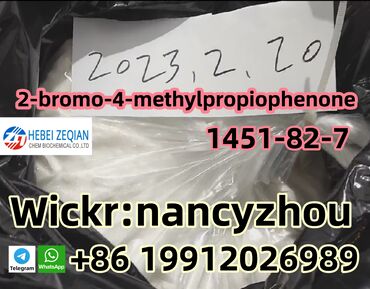 Lepota i zdravlje: CAS 1451-82-7, 2-bromo-4-methylpropiophenone Plz contact me for best