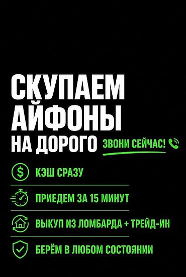 iphone 8 plus osh: Сервис выкупа iPhone - Скупаем iPhone дорого. - Наличные сразу. - — 1