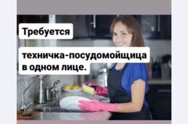 швея ак орго: Талап кылынат Идиш жуучу, Төлөм Жума сайын
