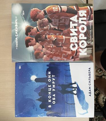 русский язык 2 класс рамзаева 2 часть учебник ответы: Продаю книги ! Свита короля-оригинальное издание-500сом В конце они