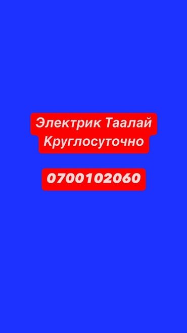 неисправный: Электрик 3-5 лет опыта