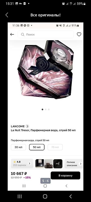 van cleef цены: Эклат 3500с. 
Ланком 5000с — 5