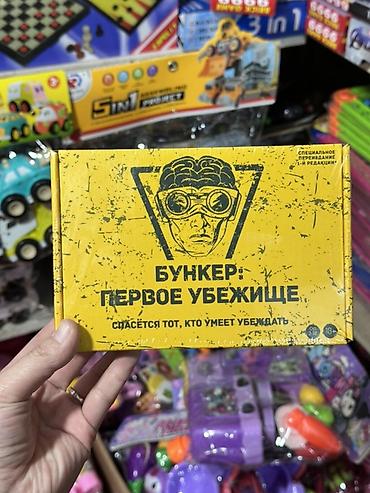 kinder stranger things: Настольная игра «Бункер: Первое убежище» (специальное переиздание, 1-я — 1