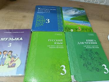 Набор учебников для 3 класса (Кыргызстан, школы с русским языком