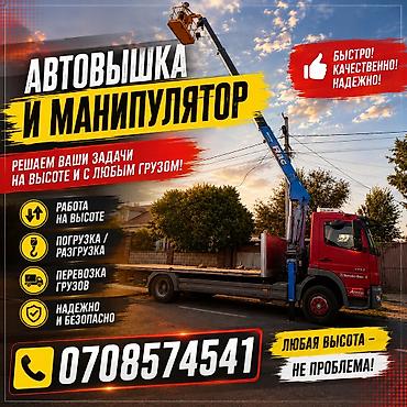 авто выщка: Услуги авто вышки и манипулятор до 15 метров. Манипулятор до 5 тонн — 2