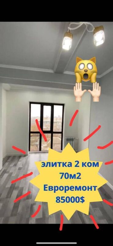 земельный участок первая линия: 2 бөлмө, 70 кв. м, Элитка, 5 кабат, Дизайнердик ремонт
