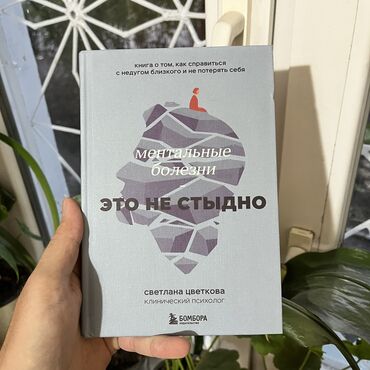 Книги и журналы: Это не стыдно. Книги новые. Психология саморазвитие и бизнес. От 7