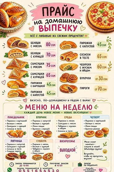 сосиски: Предлагаю домашнюю выпечку для магазинов и торговых точек! 🥐🥟 Ищу — 1