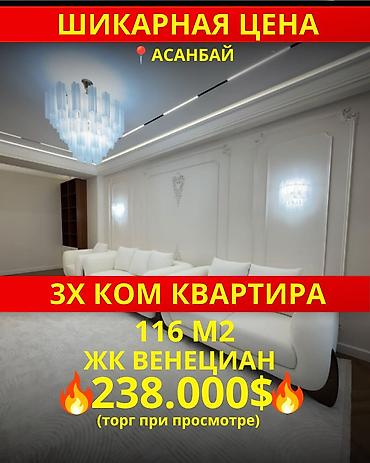 3 комнаты, 116 м², 14 этаж