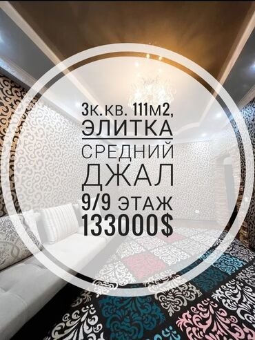 Продажа квартир: 3 комнаты, 111 м², Элитка, 9 этаж, Евроремонт