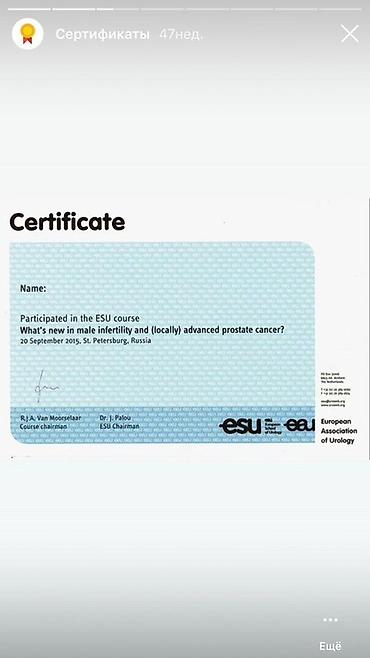 Медицинские услуги: Врачи | Уролог | Консультация — 4