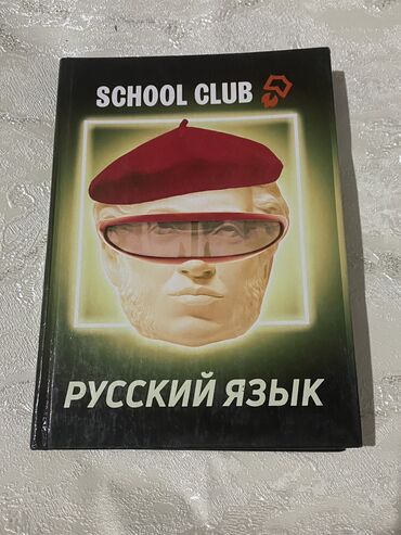 англо русский русско английский переводчик: Книга для подготовки к ОРТ, скул клаб