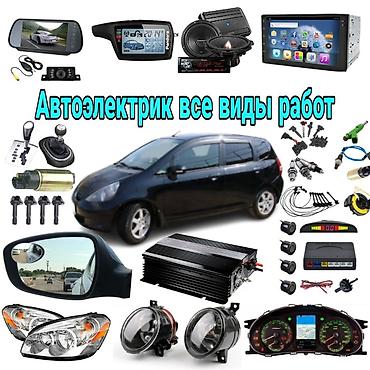 СТО, ремонт транспорта: Услуги автоэлектрика, с выездом — 1