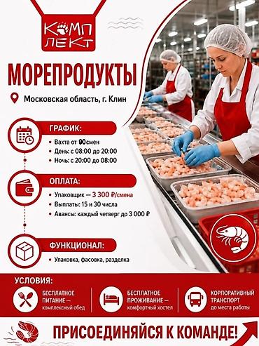 упоковщик: Требуется Упаковщик, Оплата: Дважды в месяц, Без опыта — 2