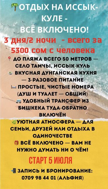 пансионат витязь иссык куль: Номер, Агат Тамчы