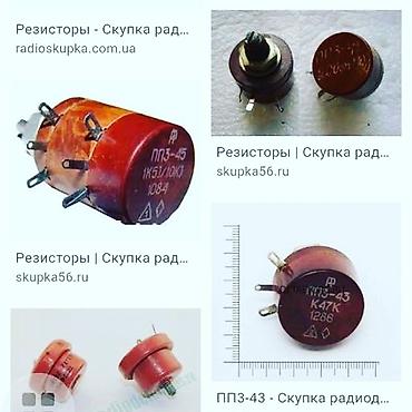 изделия из метала: Покупаю дорога радиодетали тех серебро релющки переключатели мкс пп3 — 9