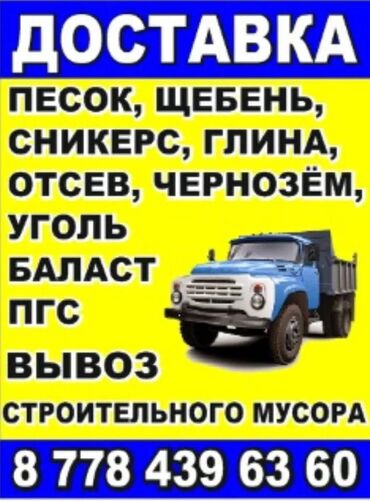 Песок: В тоннах, Зил портер, Камаз