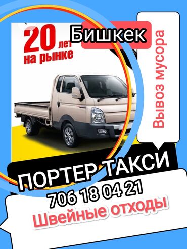 горелка на отработке бишкек: Портер-такси, Бишкек. Услуги по вывозу мусора и швейных отходов. Опыт