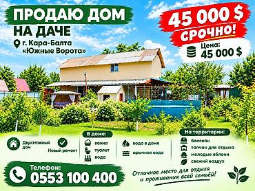 комнаты в караколе: ОЧЕНЬ СРОЧНО ПРОДАЕТСЯ двух этажный дом 🔥🔥🔥 Г Кара Балта 🏡Дача Южные — 1