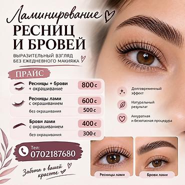 Ламинирование ресниц и бровей выездом на дом. За выезд 200с