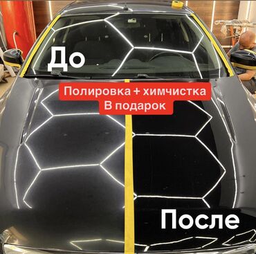 бизнес автомойка: Автомойка | Полировка
