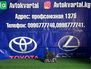 ручка акпп лексус: Ручка селектора АКПП (узел кулисы/механизм переключения) для Lexus — 1