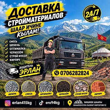 Буйрутма берүү Хово, Көмүр, кум, шагыл, кара топурак жеткирүү, ылгоо