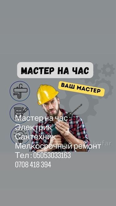 ремонт газовых котлов: Мелкосрочные работы, Муж на час
