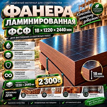 тополя: Фанера, Ламинированная, Для строительства, Тополь, Для опалубки — 4