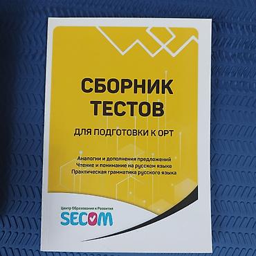 Другие учебники: В Бишкеке Энциклопедии для детей по 200 сом учебники по 100 сом все — 16