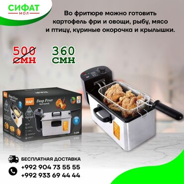 Другая техника для кухни: SIFATMOL.TJ: Продукты во фритюре готовятся быстрее, чем на сковороде