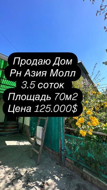 7 микра район: Үй, 70 кв. м, 4 бөлмө, Кыймылсыз мүлк агенттиги, Косметикалык оңдоо