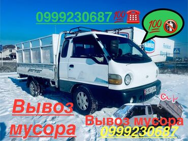 Другие автозапчасти: Вывоз мусор вывоз мусора вывоз строительный мусор вывоз строй мусора at lalafo.kg Другие автозапчасти: Вывоз мусор вывоз мусора вывоз строительный мусор вывоз строй мусора