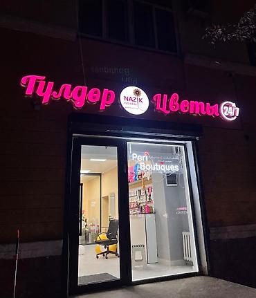 Изготовление рекламных конструкций: | Вывески, Лайтбоксы, Таблички, | Монтаж, Демонтаж, Разработка дизайна — 19