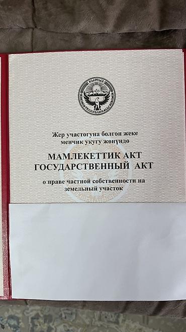 Жер тилкелери: 10 соток, Курулуш, Кызыл китеп — 3