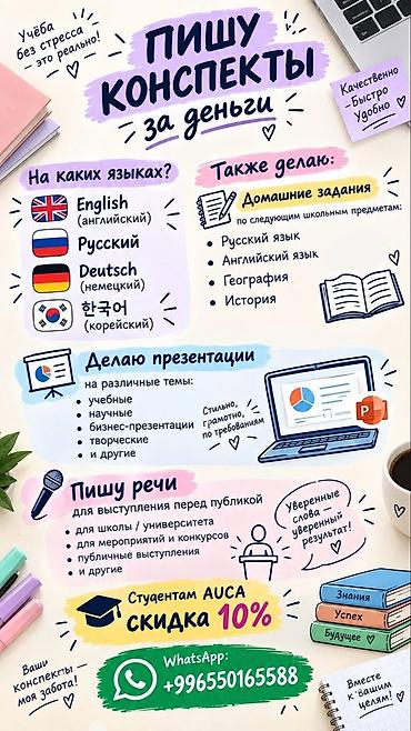 deutsch: Услуги по учебному письму и подготовке материалов. Что предлагается — 1