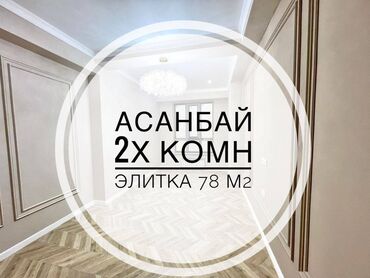 Продажа квартир: 2 комнаты, 78 м², Элитка, 8 этаж, Евроремонт