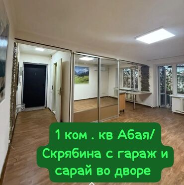 ищу квартиру дордой рынок рядом: 1 комната, 29 м², Евроремонт