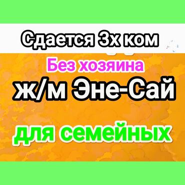 долгосрочная аренда домов ош: На связи