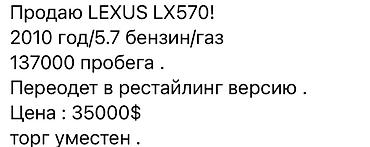 Lexus: Lexus LX: 2010 г., 5.7 л, Автомат, Бензин, Универсал — 2