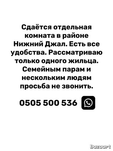 аренда дом без хозяина: Сдаётся комната в районе Нижний Джал Сдаём одну отдельную комнату в