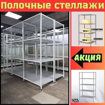 пристенное оборудование для магазина одежды: Полочный стеллаж, металлический стеллаж для хранения Общее: Полочный