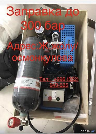 pcp: Баллон в/д Продаю!Новый !!! В наличии 1шт ————6.8л (17000сом)в — 2