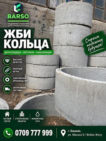 Оңдоп-түзөө жана курулуш: Темир-бетон шакеги септик үчүн Өлчөмү: 120 x 90 x 8 см, Акылуу орнотуу, Дүң, Чекене — 4