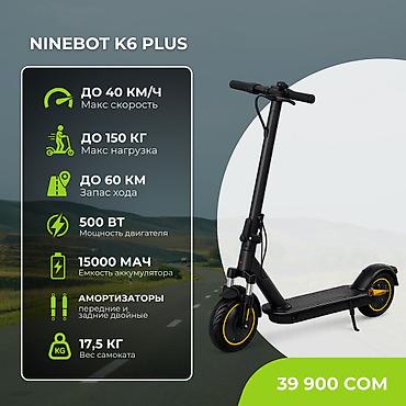 ninebot gokart бишкек: Электр самокат, Ninebot, Жаңы, Өзү алып кетүү, Акысыз жеткирүү, Акылуу жеткирүү — 1