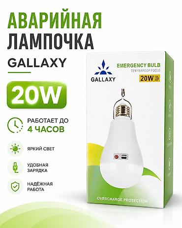 Зарядка лампочка 20в Аварийная лампочка GALLAXY 20W - Мощность: 20 Вт — 1