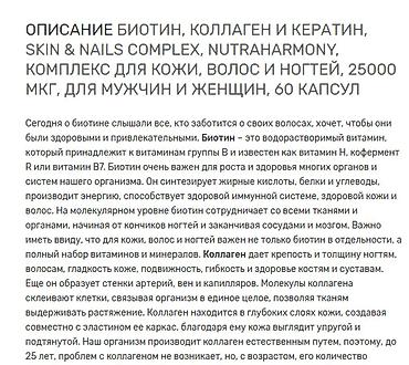 Витамины и БАДы: США для волос кожи ногтей суставов Биотин с коллагеном и кератином — 21