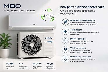 кантрол: Инверторная сплит‑система MBO - Охлаждение летом и эффективный — 1