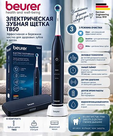 Электр тиш щеткасы Beurer Жаңы lalafo.kg да Электр тиш щеткасы Beurer Жаңы